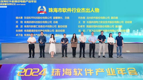 珠海軟件行業(yè)盛會丨遠光軟件以數(shù)字技術為產業(yè)高質量發(fā)展注入新動能